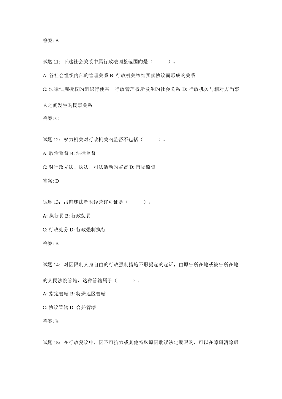 2025年公务员考试法律常识之行政法练习试题及答案_第3页