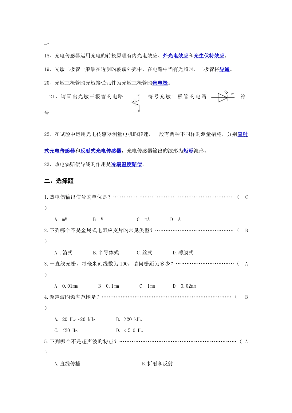 2025年传感器与检测技术习题库_第2页