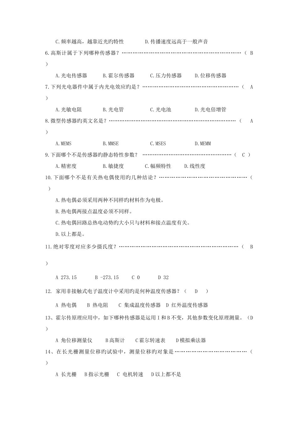 2025年传感器与检测技术习题库_第3页