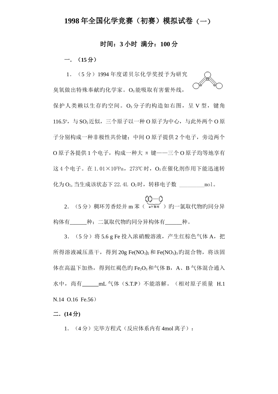 2025年化学竞赛_第1页