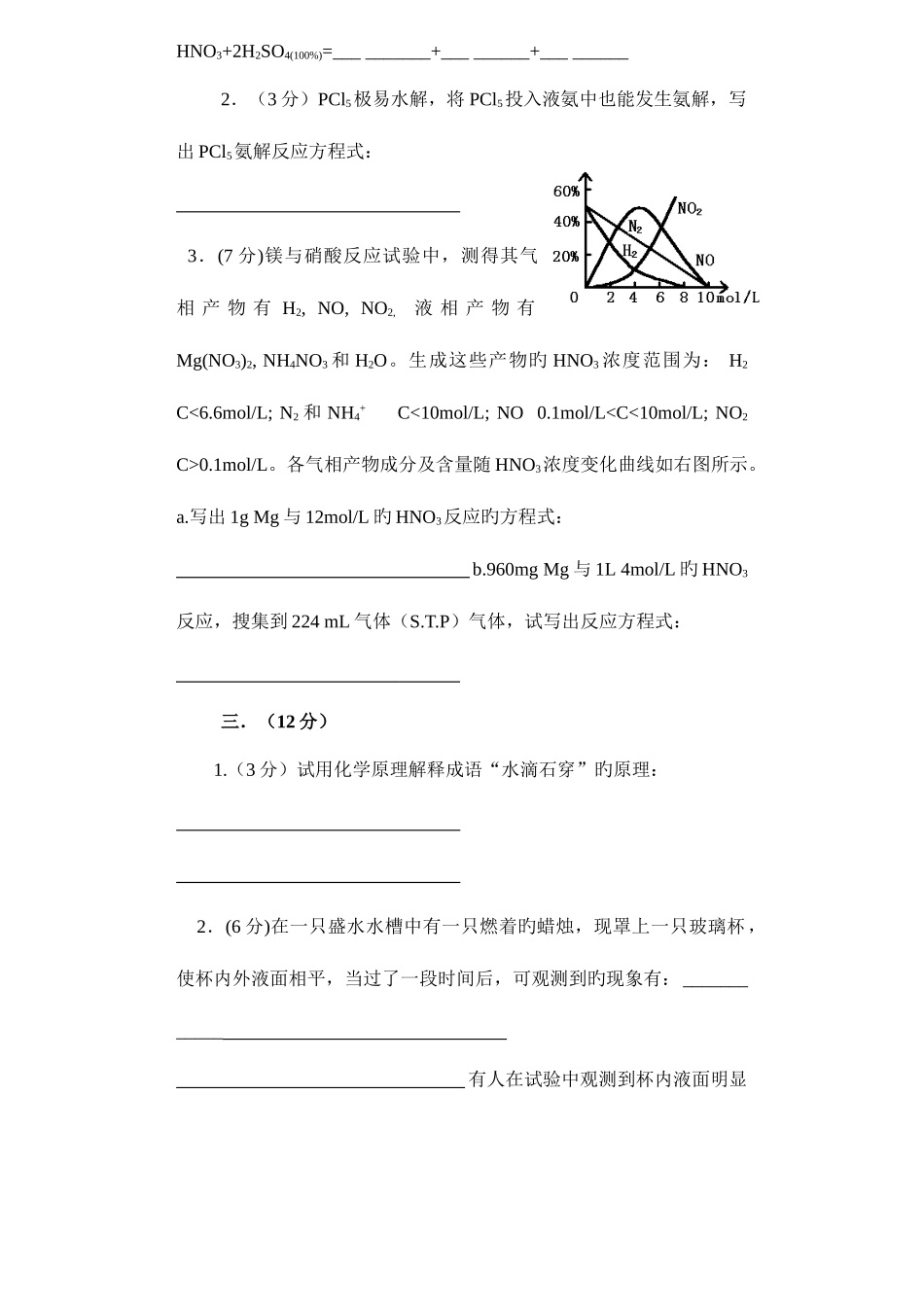 2025年化学竞赛_第2页