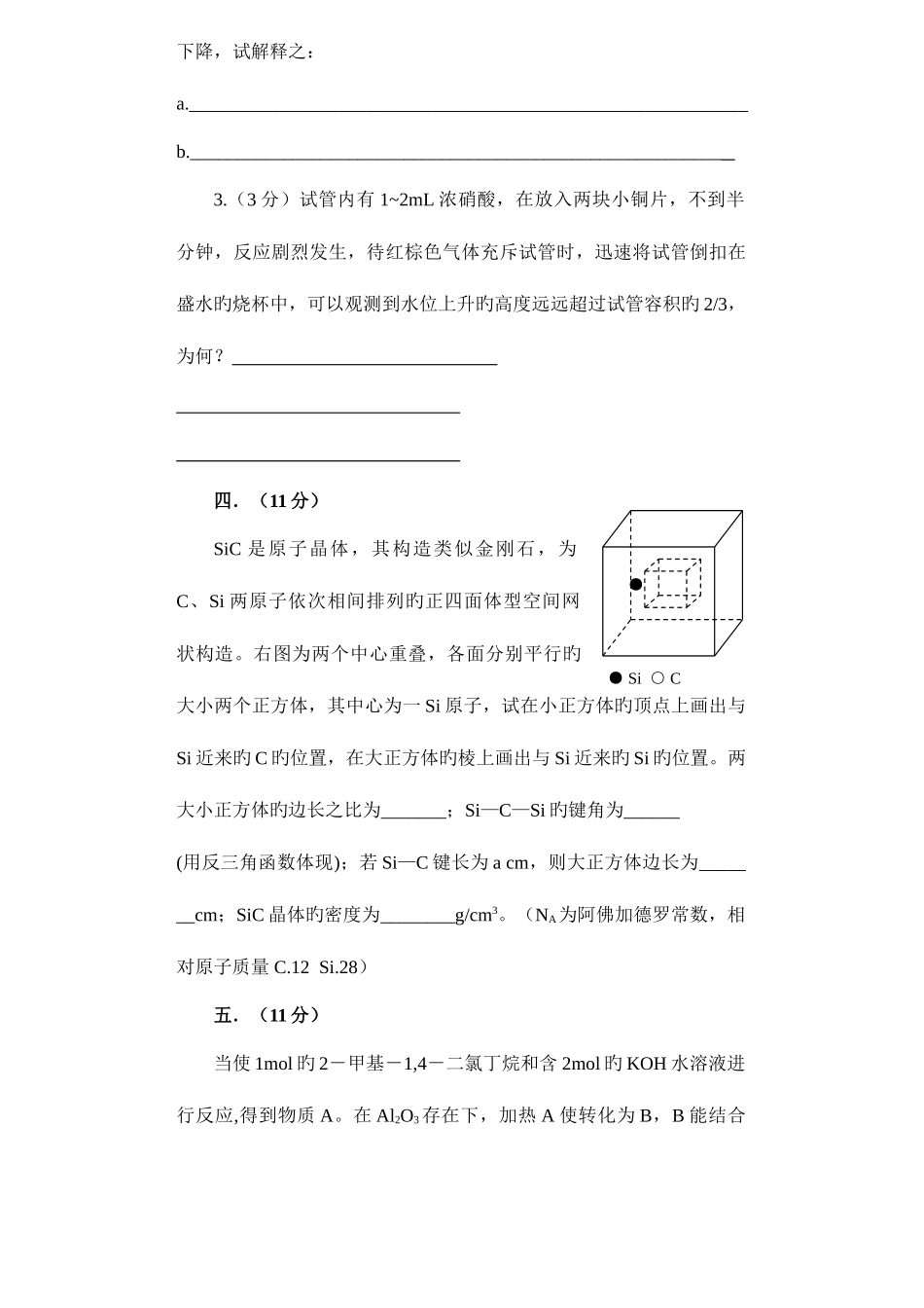 2025年化学竞赛_第3页
