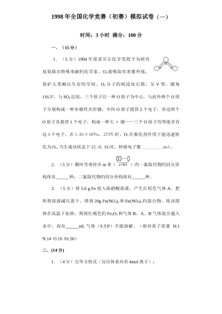 2025年化学竞赛