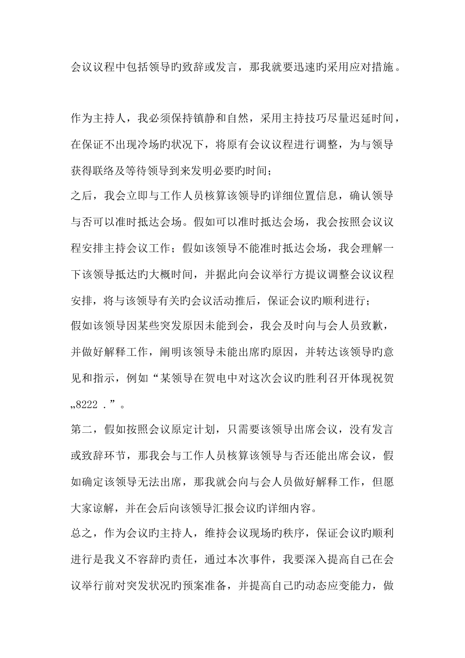 2025年公考面试之传奇题_第2页