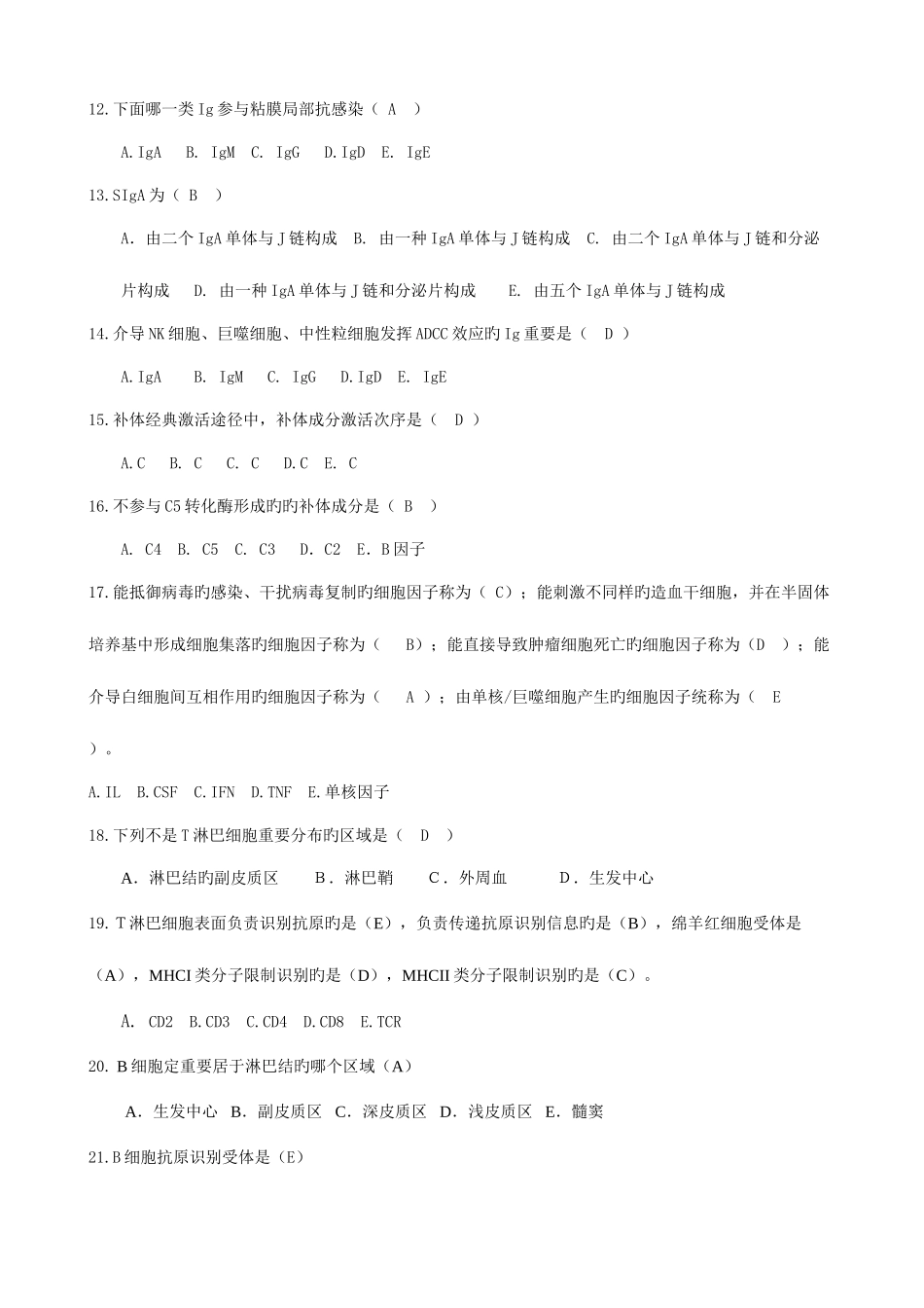 2025年兽医免疫学作业题参考答案_第2页