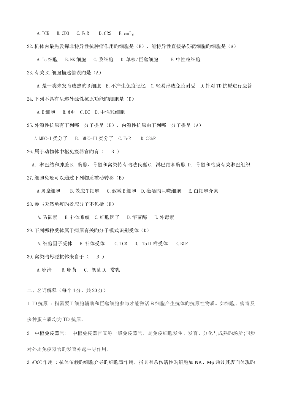 2025年兽医免疫学作业题参考答案_第3页