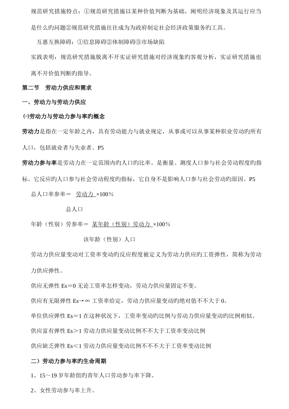 2025年企业人力资源管理师3级教材资料_第2页