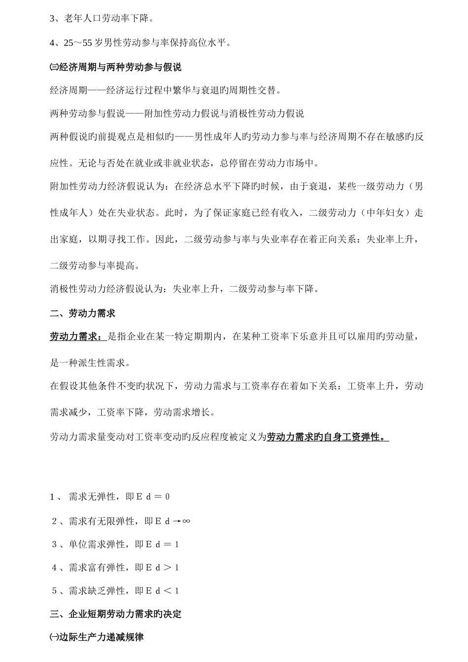 2025年企业人力资源管理师3级教材资料_第3页