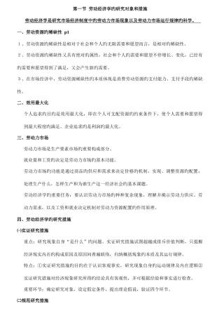 2025年企业人力资源管理师3级教材资料
