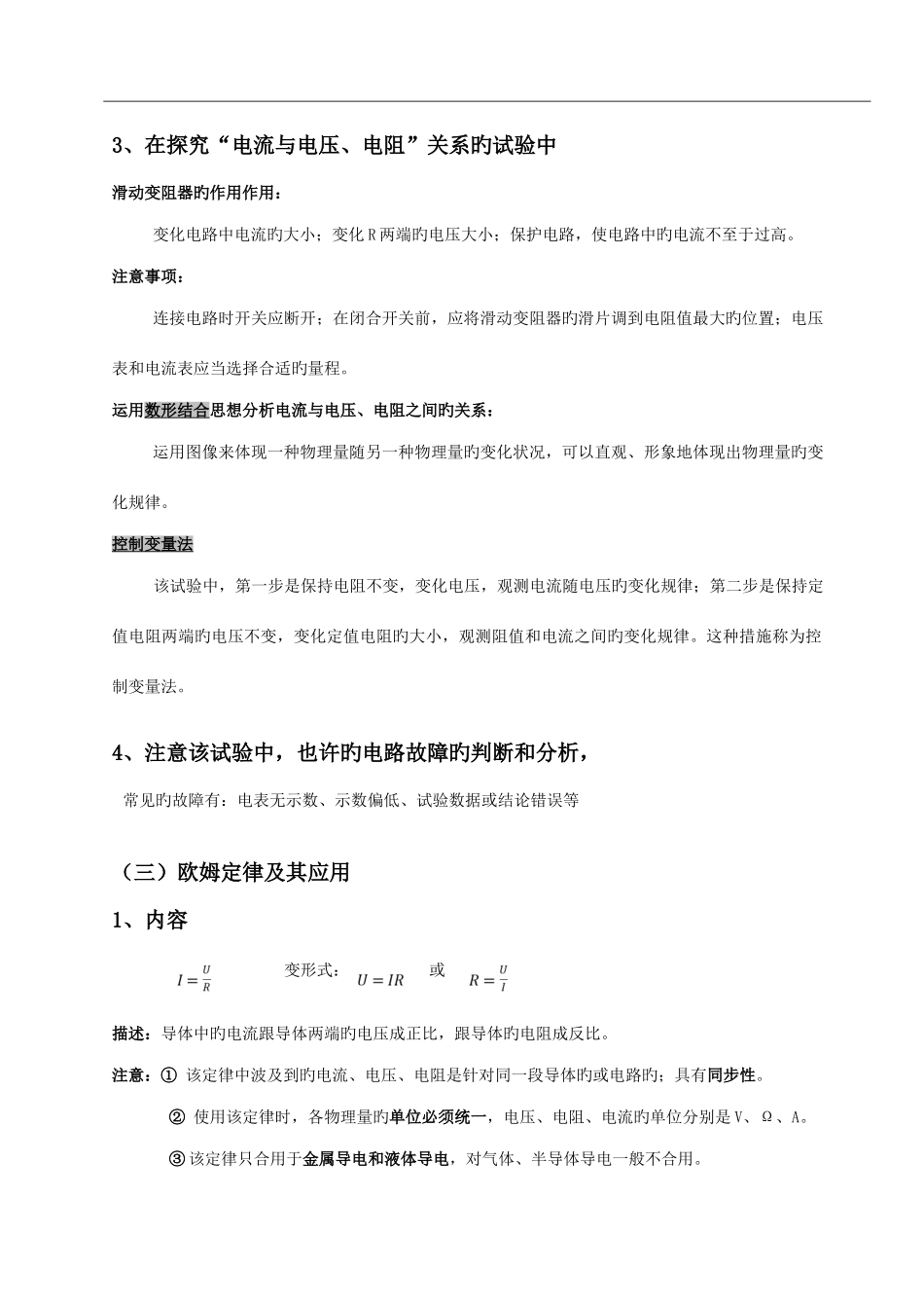 2025年初三物理欧姆定律知识点_第3页