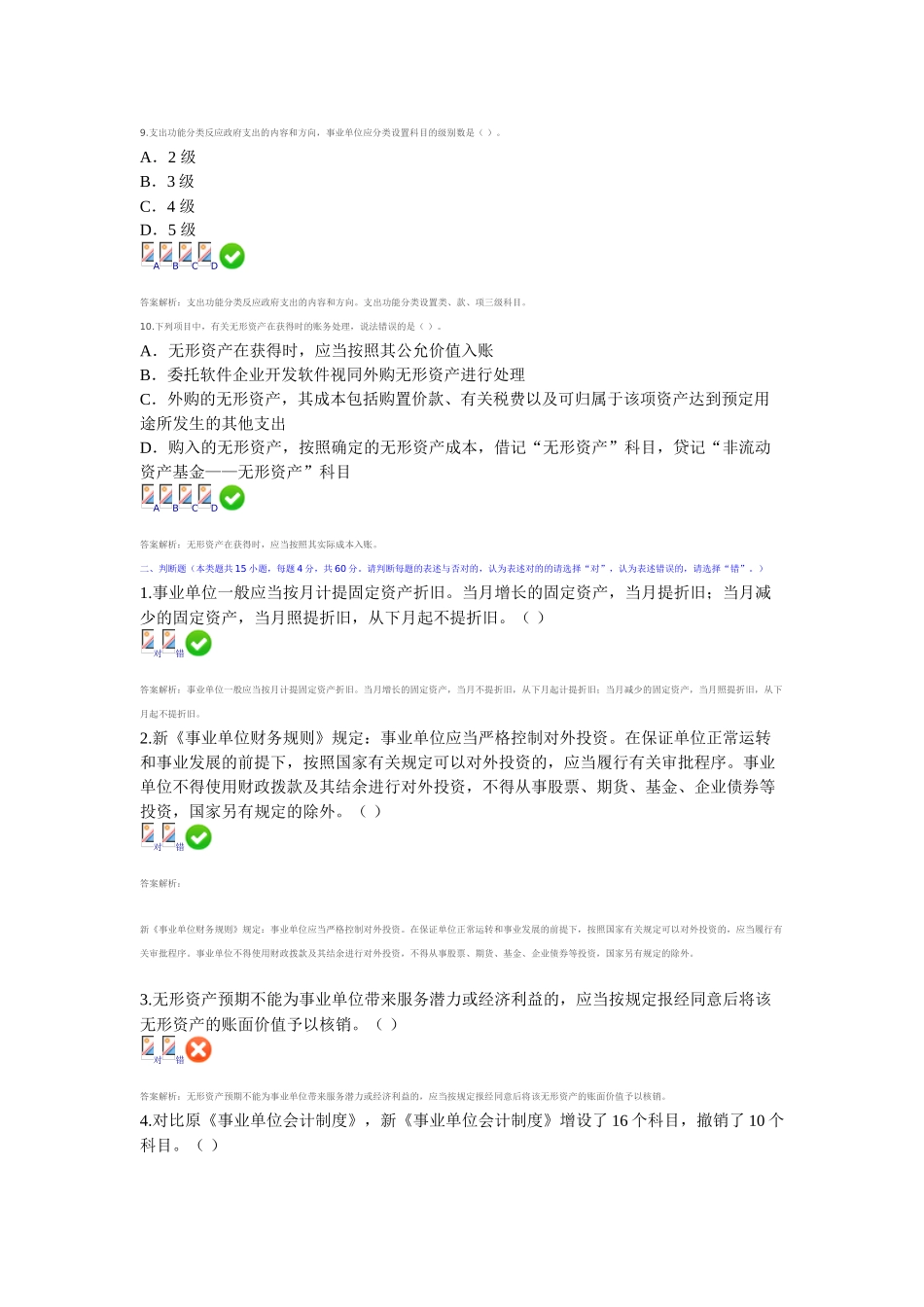 2025年甘肃省会计从业继续教育新《事业单位会计制度》测试答案_第3页