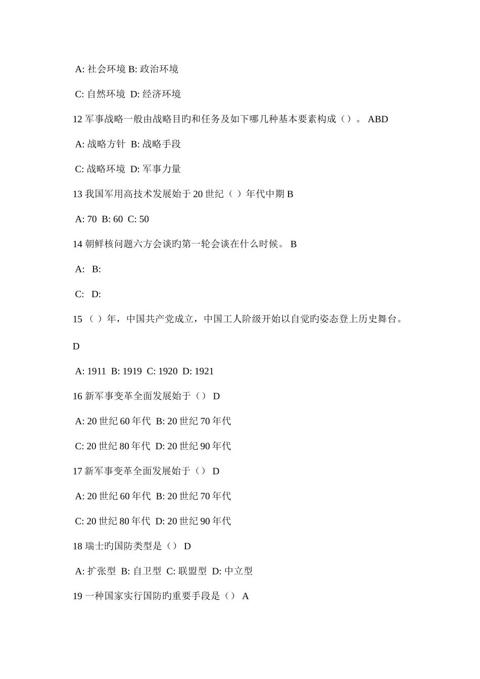 2025年军事理论考试复习题_第2页