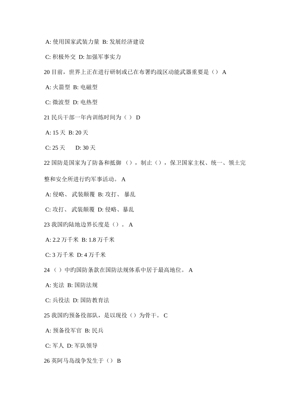 2025年军事理论考试复习题_第3页