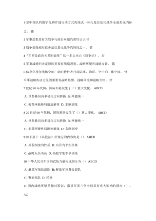 2025年军事理论考试复习题