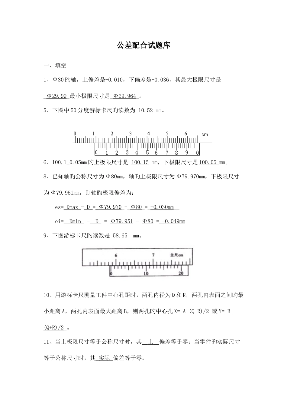 2025年公差配合试题库_第1页