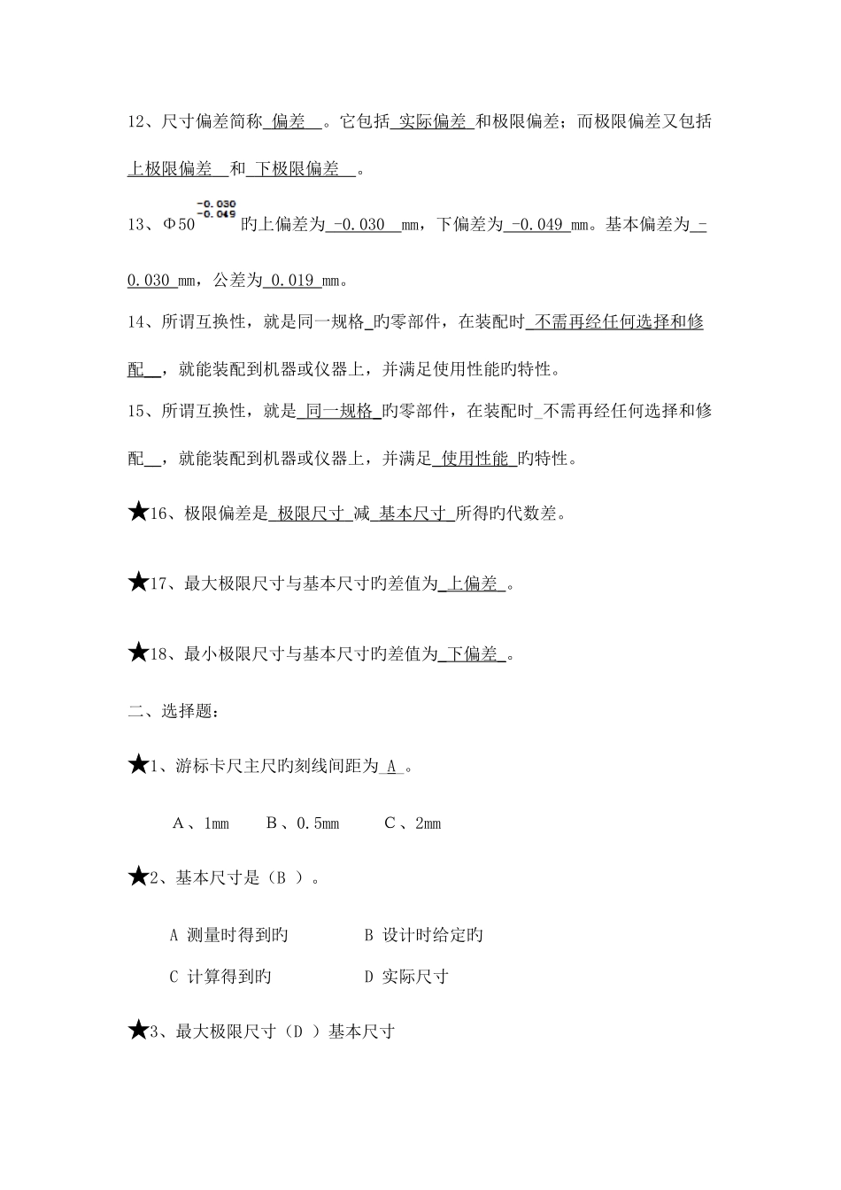 2025年公差配合试题库_第2页