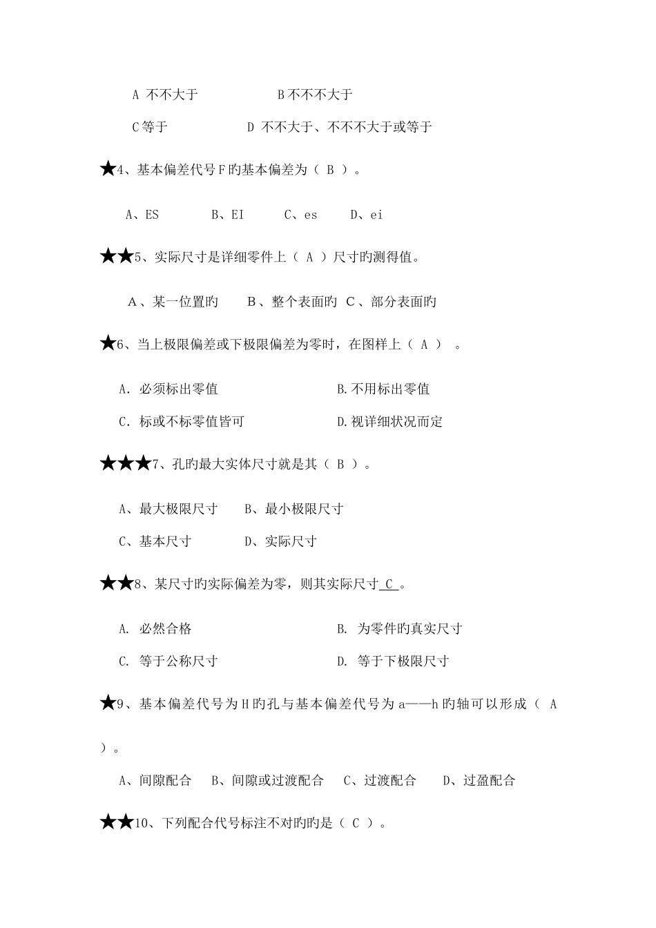 2025年公差配合试题库_第3页