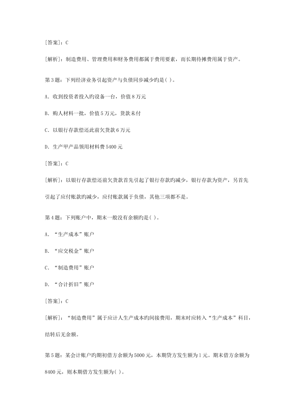 2025年会计从业考试会计基础密押试题与答案_第2页