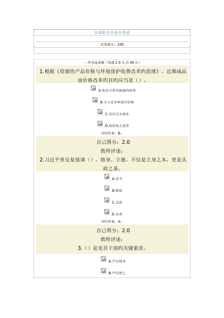 2025年依法治国与依法行政公务员网络培训考试题库_第1页