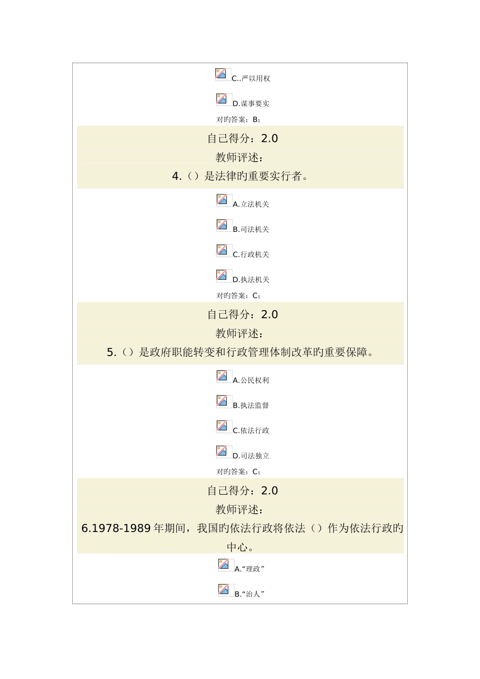 2025年依法治国与依法行政公务员网络培训考试题库_第2页