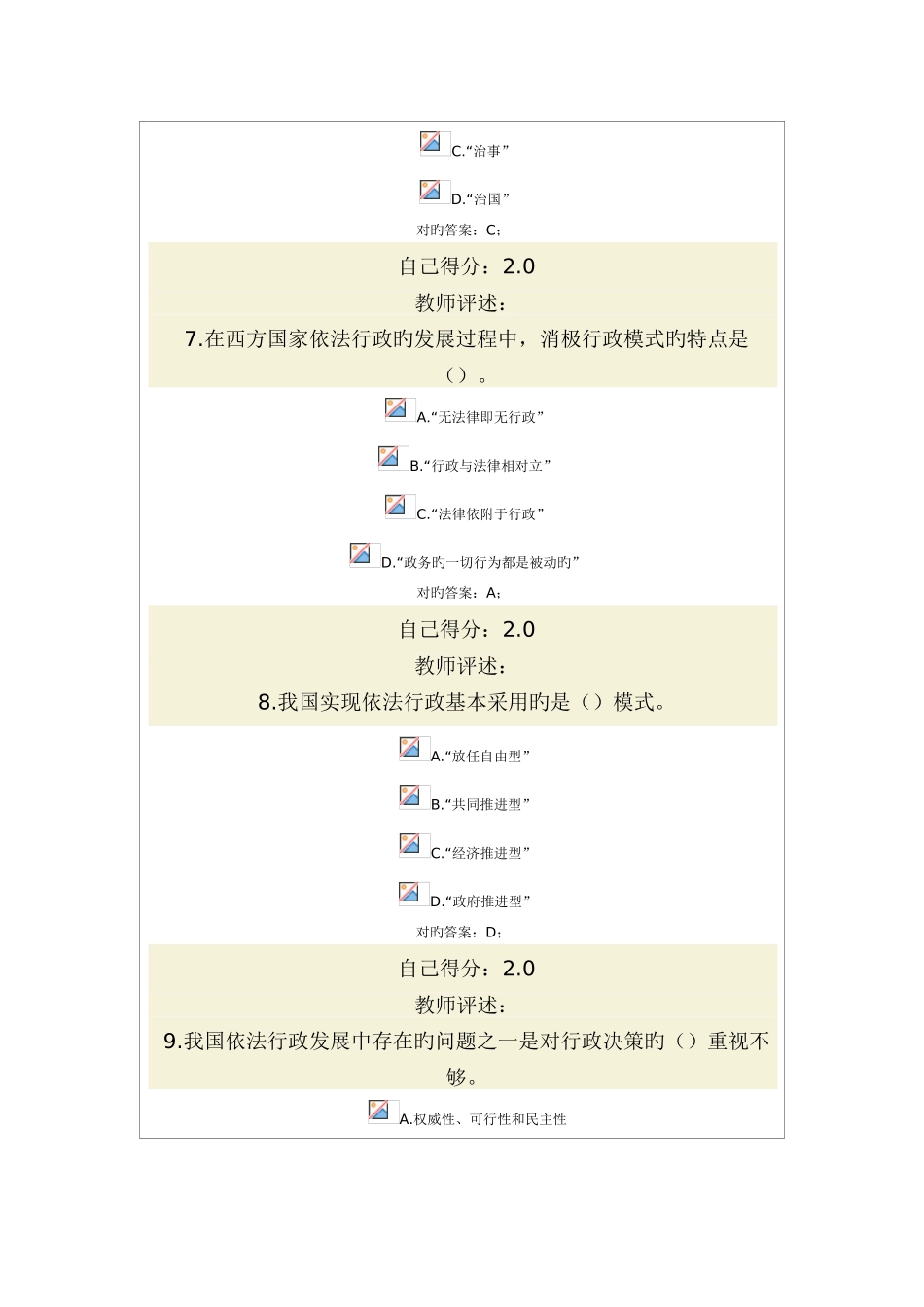 2025年依法治国与依法行政公务员网络培训考试题库_第3页