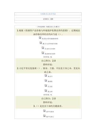 2025年依法治国与依法行政公务员网络培训考试题库