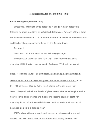 2025年北京地区成人本科学士学位英语统一考试