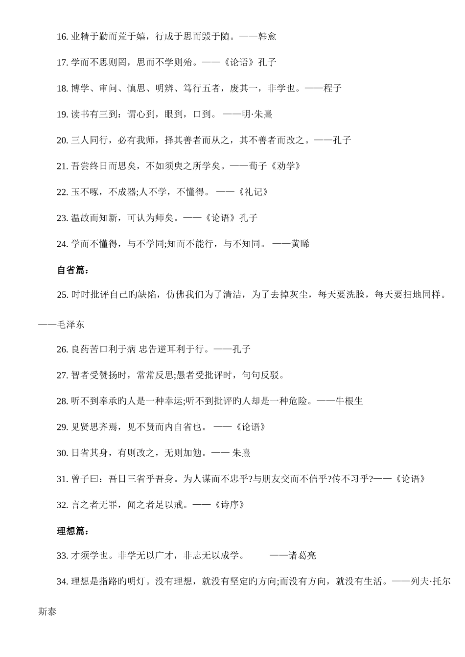 2025年公务员面试超级用语_第2页