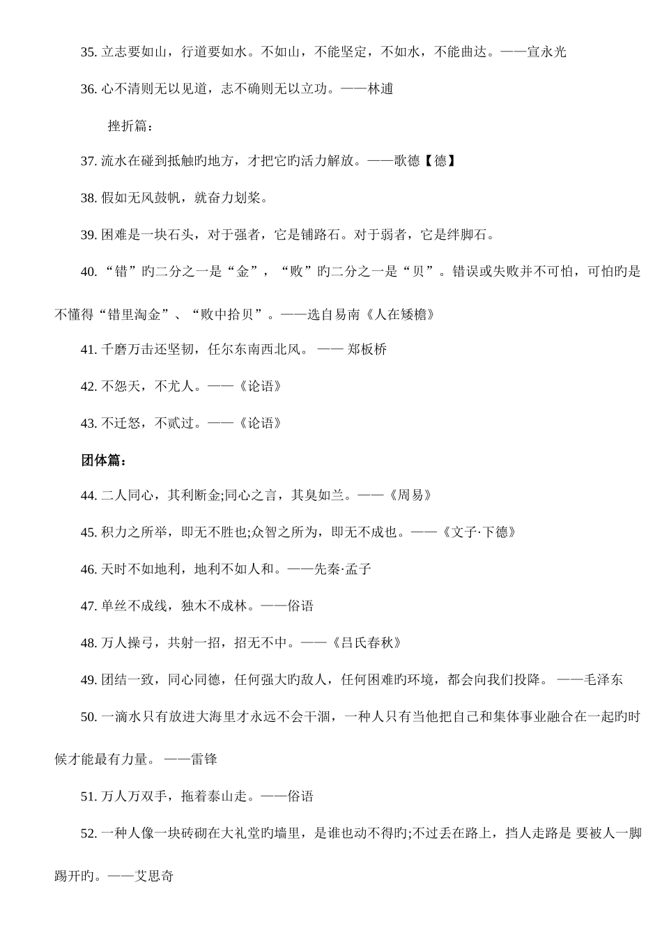 2025年公务员面试超级用语_第3页