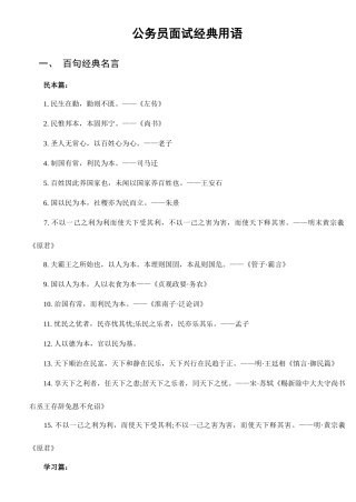 2025年公务员面试超级用语