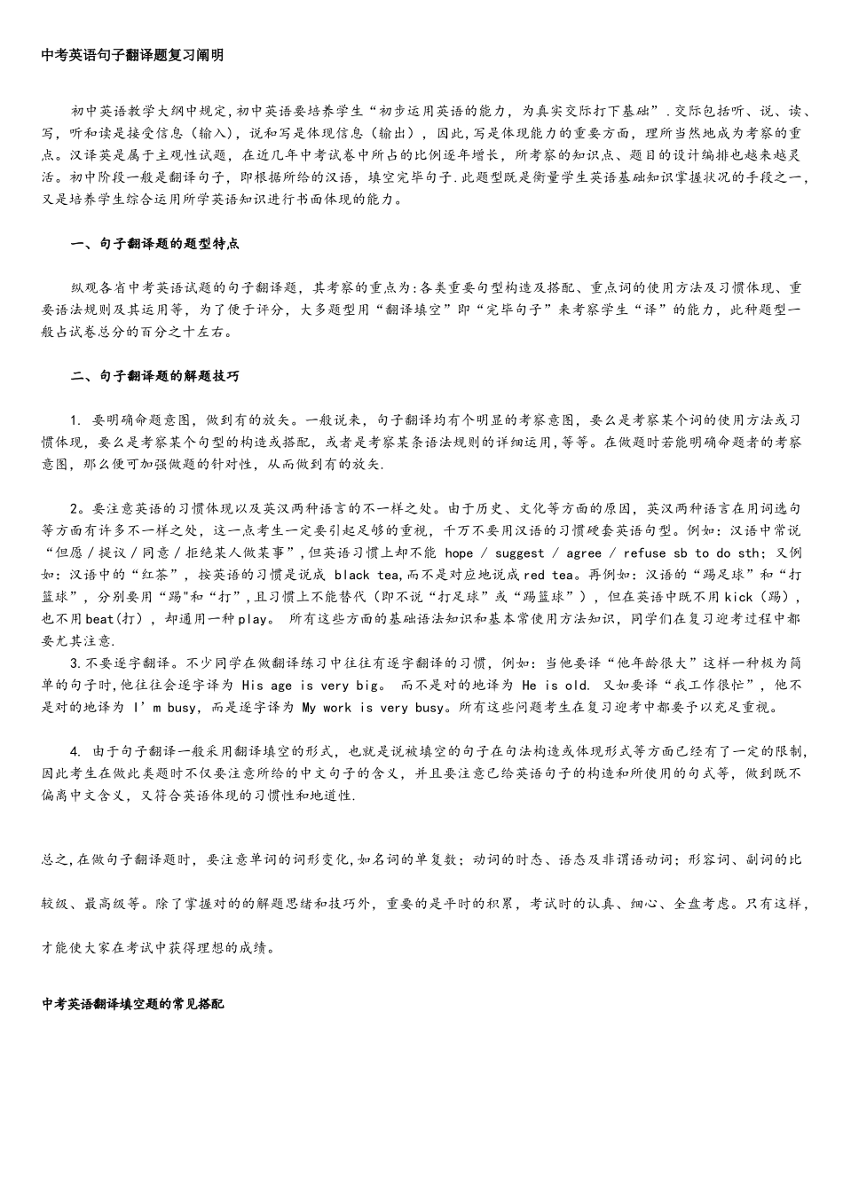 2025年中考英语翻译练习题库_第1页