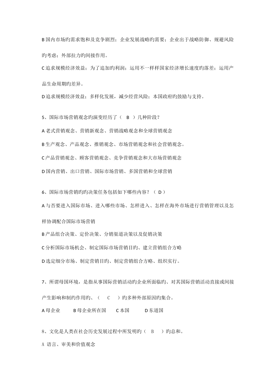 2025年华工继续教育学院第二学期国际营销作业_第2页