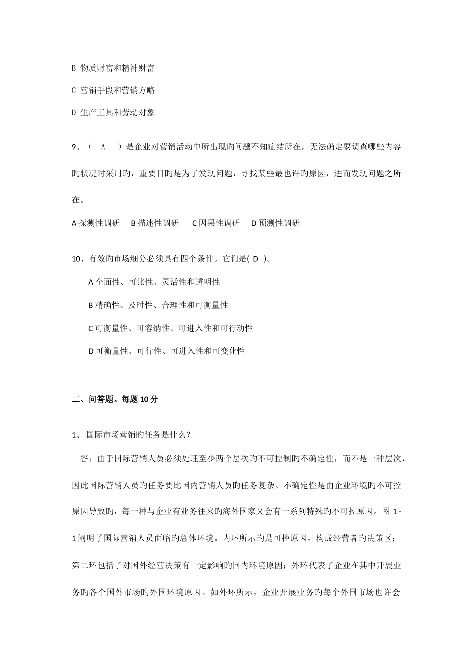 2025年华工继续教育学院第二学期国际营销作业_第3页