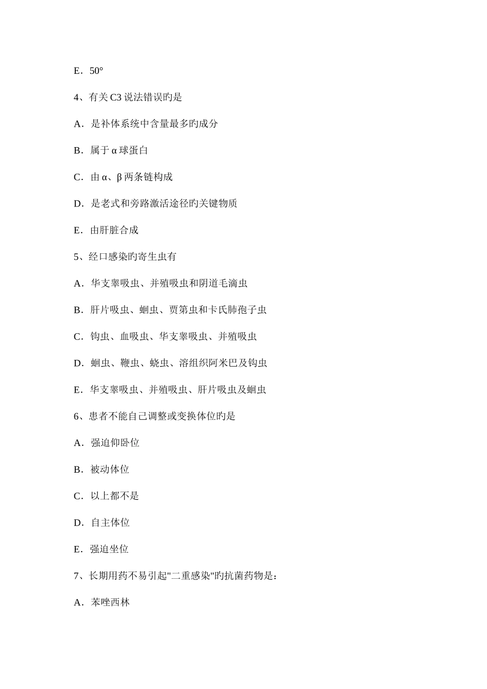 2025年北京初级护师基础知识相关试题_第2页