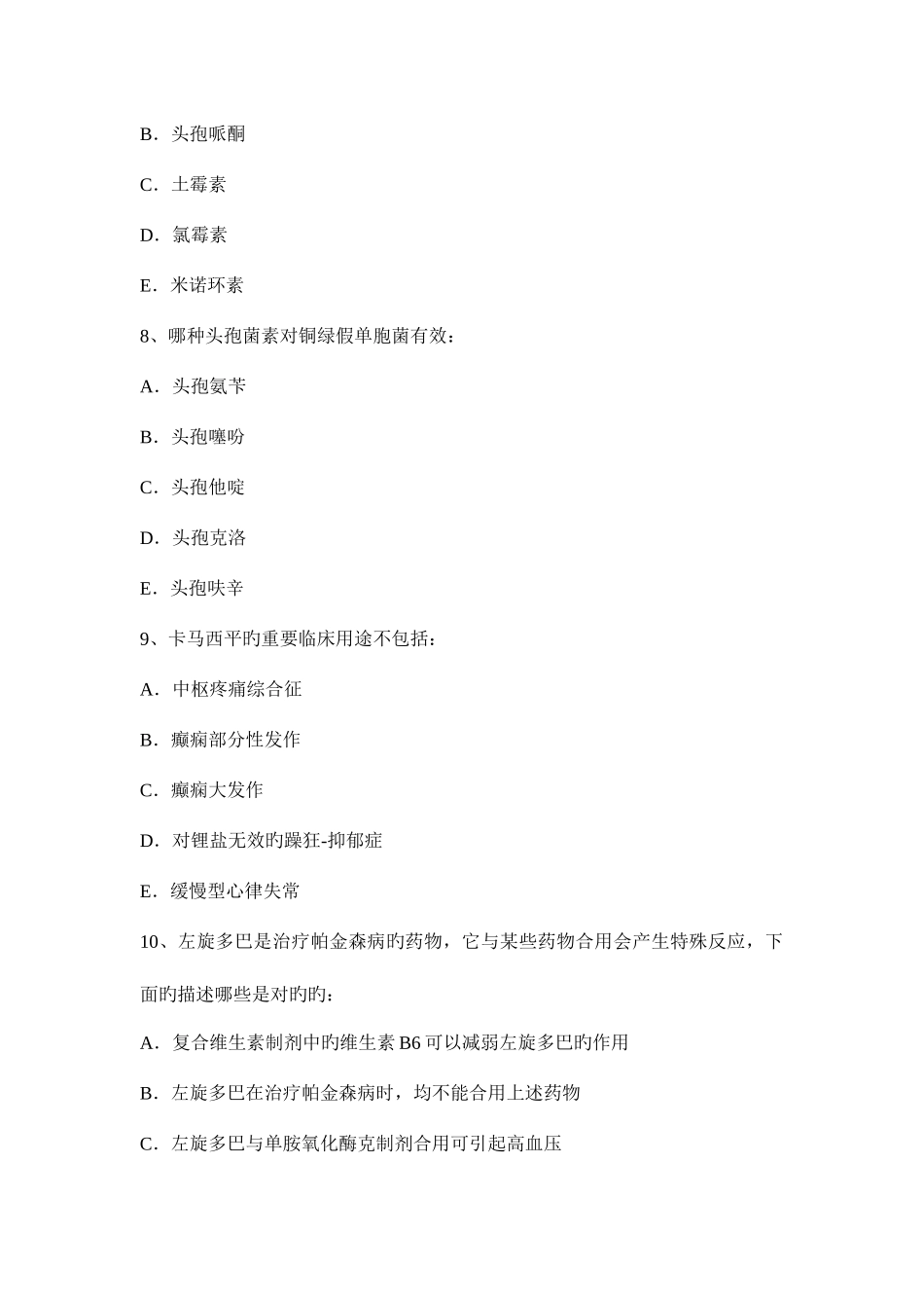 2025年北京初级护师基础知识相关试题_第3页