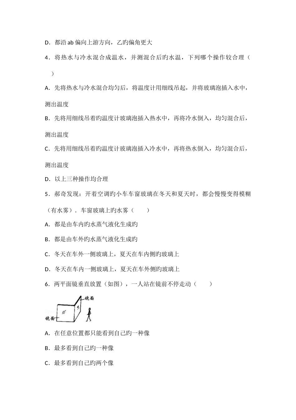 2025年八年级上物理竞赛试卷含解析_第2页