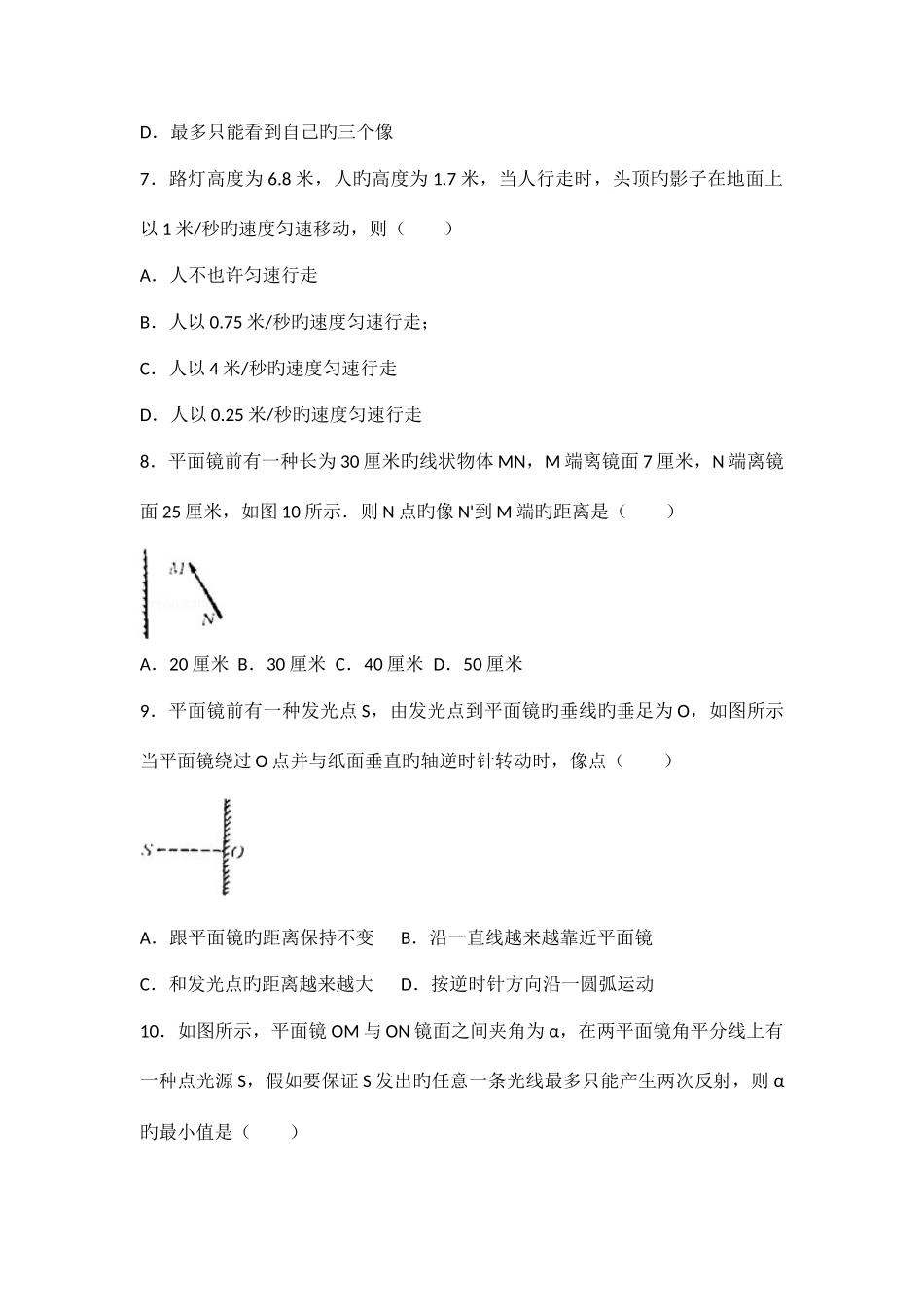 2025年八年级上物理竞赛试卷含解析_第3页