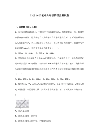 2025年八年级上物理竞赛试卷含解析