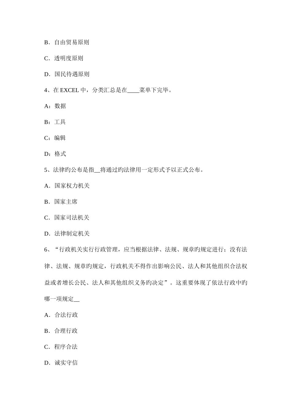 2025年北京下半年农村信用社招聘公共基础知识三大神速解题方法试题_第2页