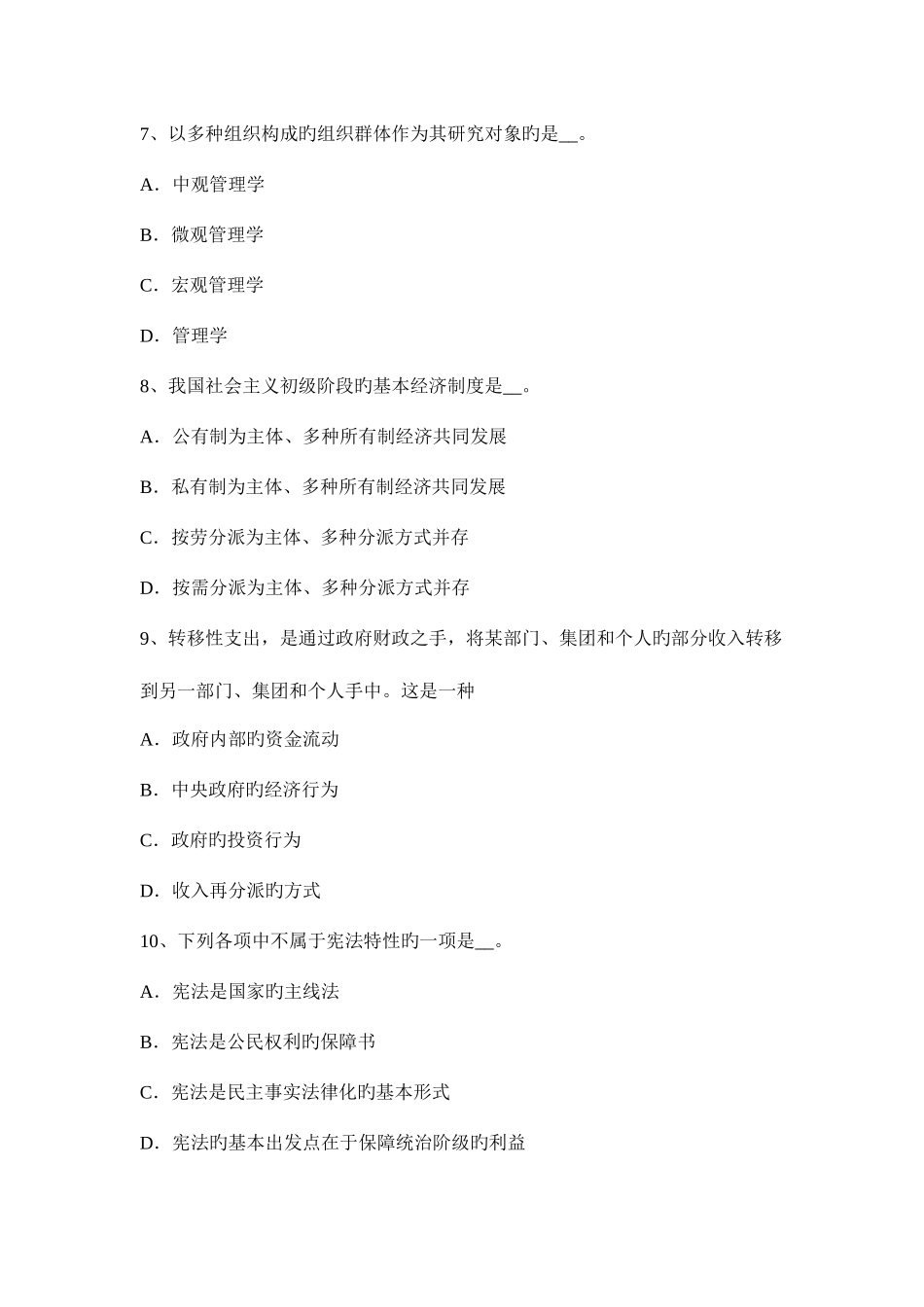 2025年北京下半年农村信用社招聘公共基础知识三大神速解题方法试题_第3页