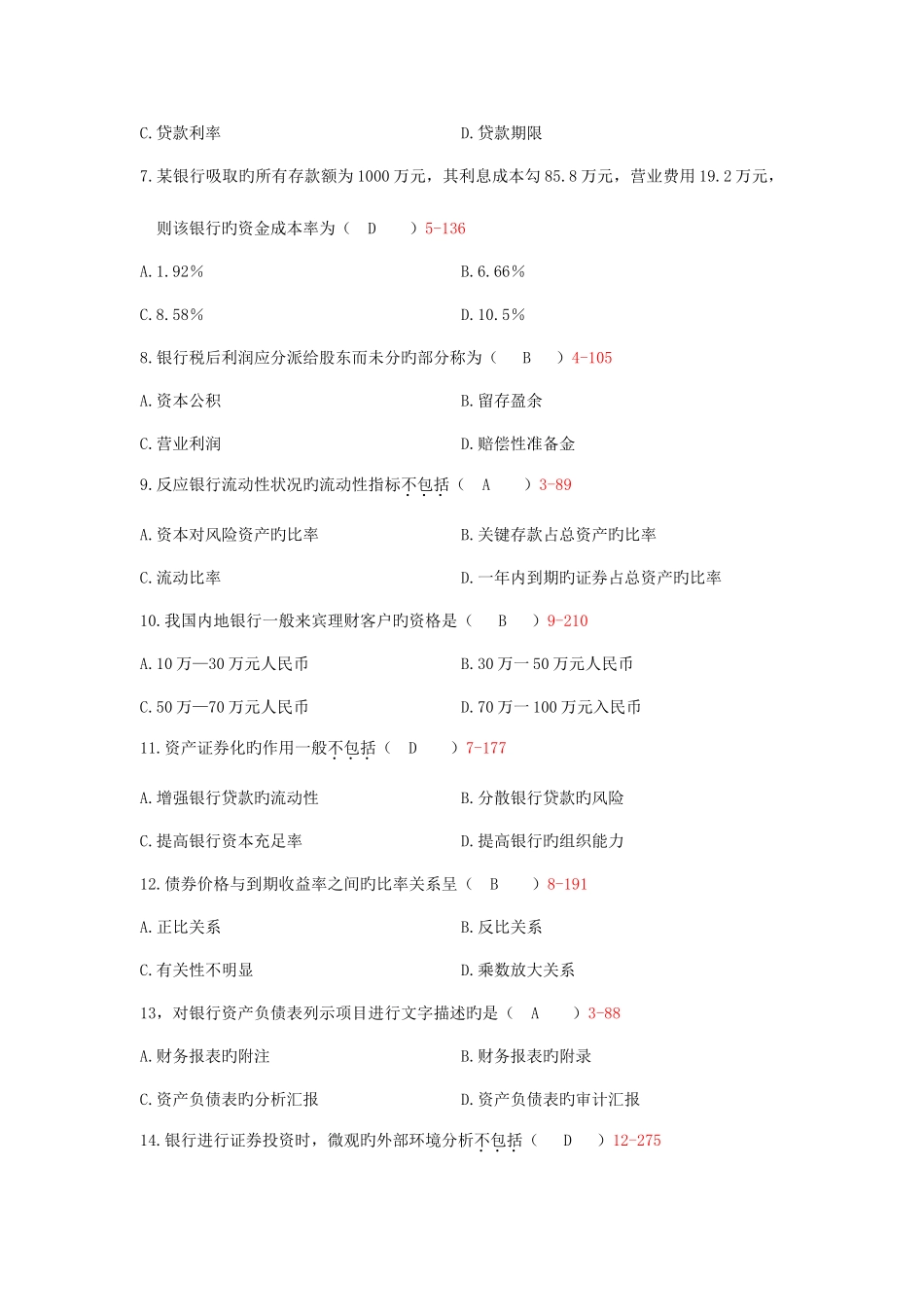 2025年全国4月至10月自学考试商业银行业务与经营试题_第2页