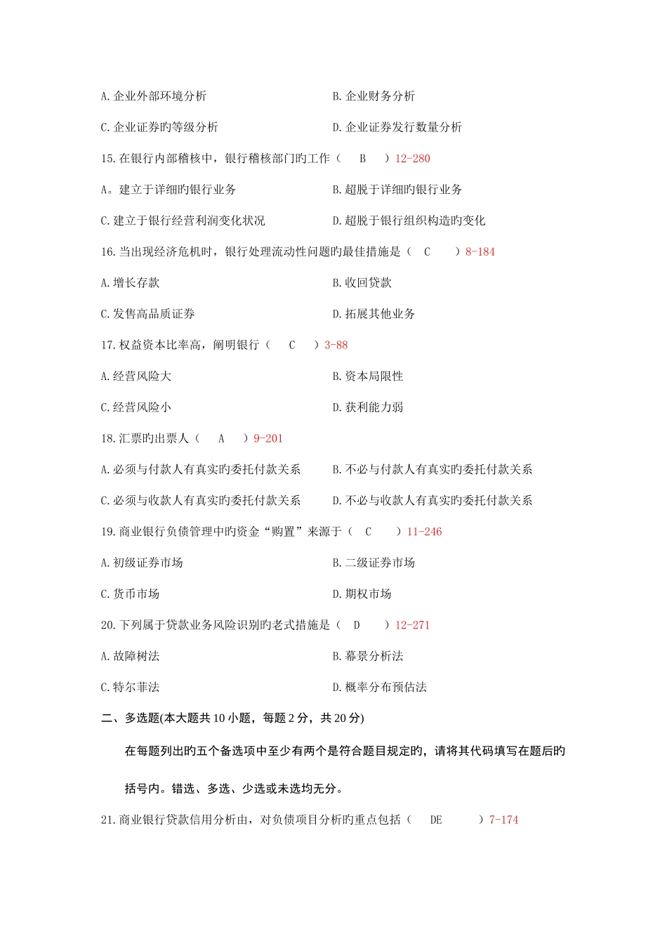 2025年全国4月至10月自学考试商业银行业务与经营试题_第3页