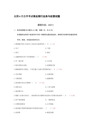 2025年全国4月至10月自学考试商业银行业务与经营试题