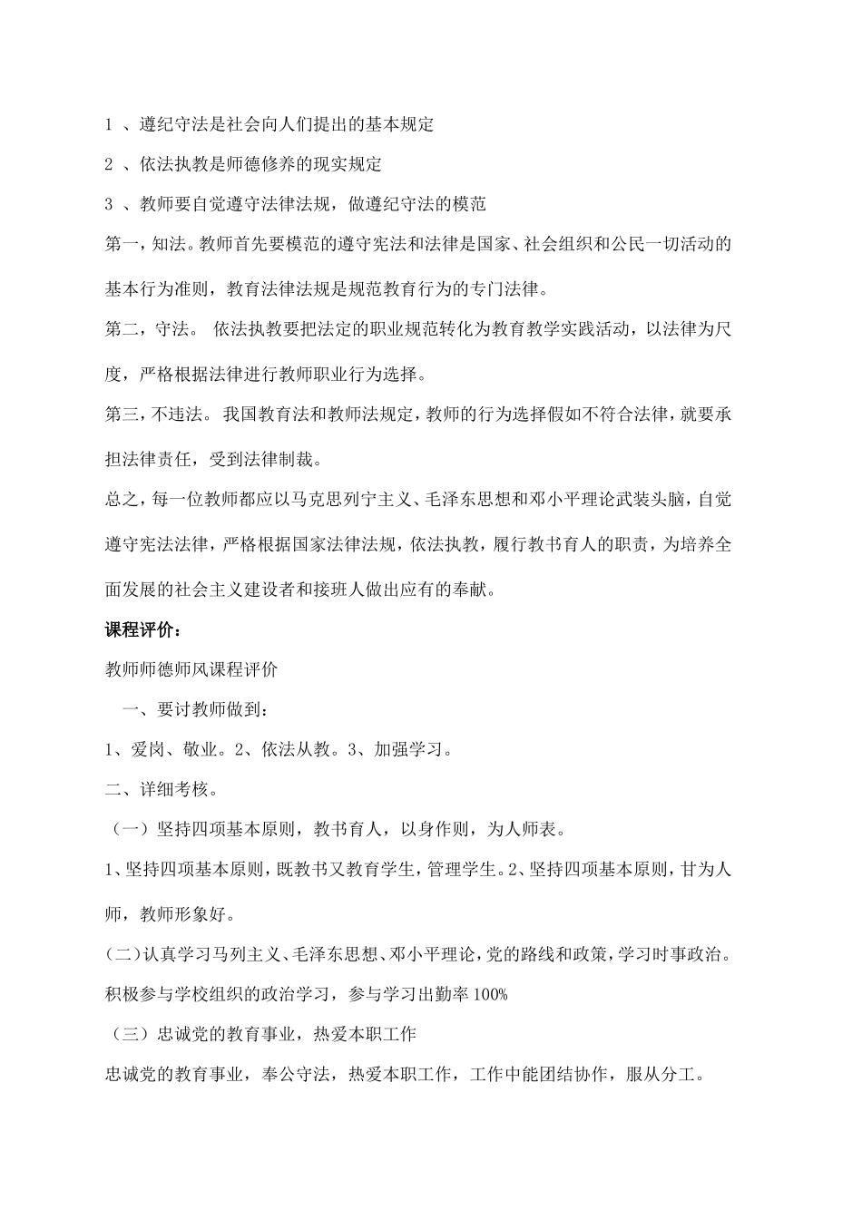 2025年全国教师继续教育学习笔记_第2页