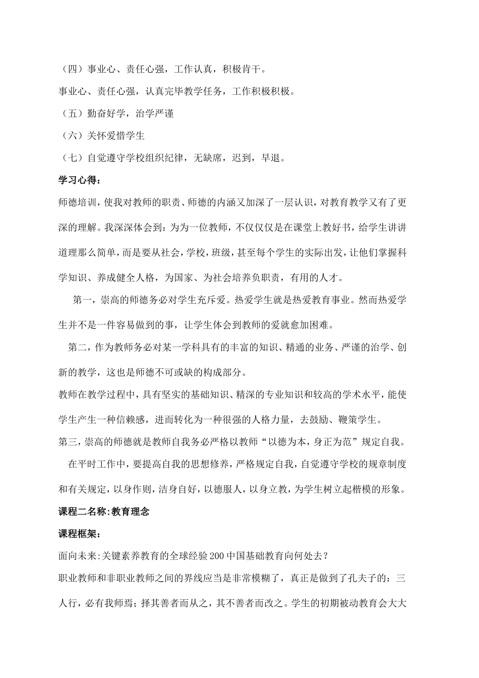 2025年全国教师继续教育学习笔记_第3页