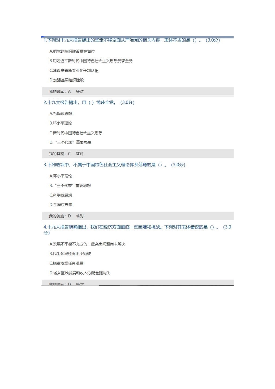 2025年天津继续教育满分答案_第1页