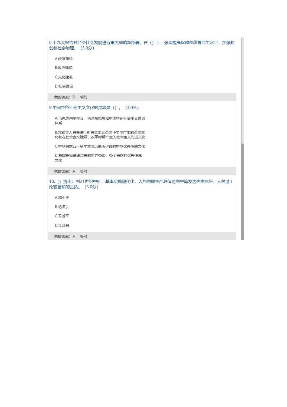 2025年天津继续教育满分答案_第3页