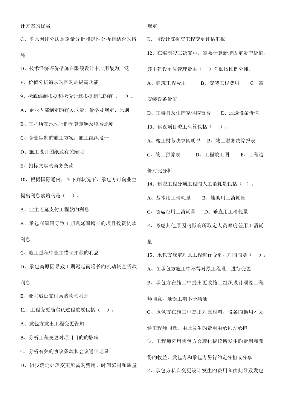2025年公路工程经济监理考试试题_第3页
