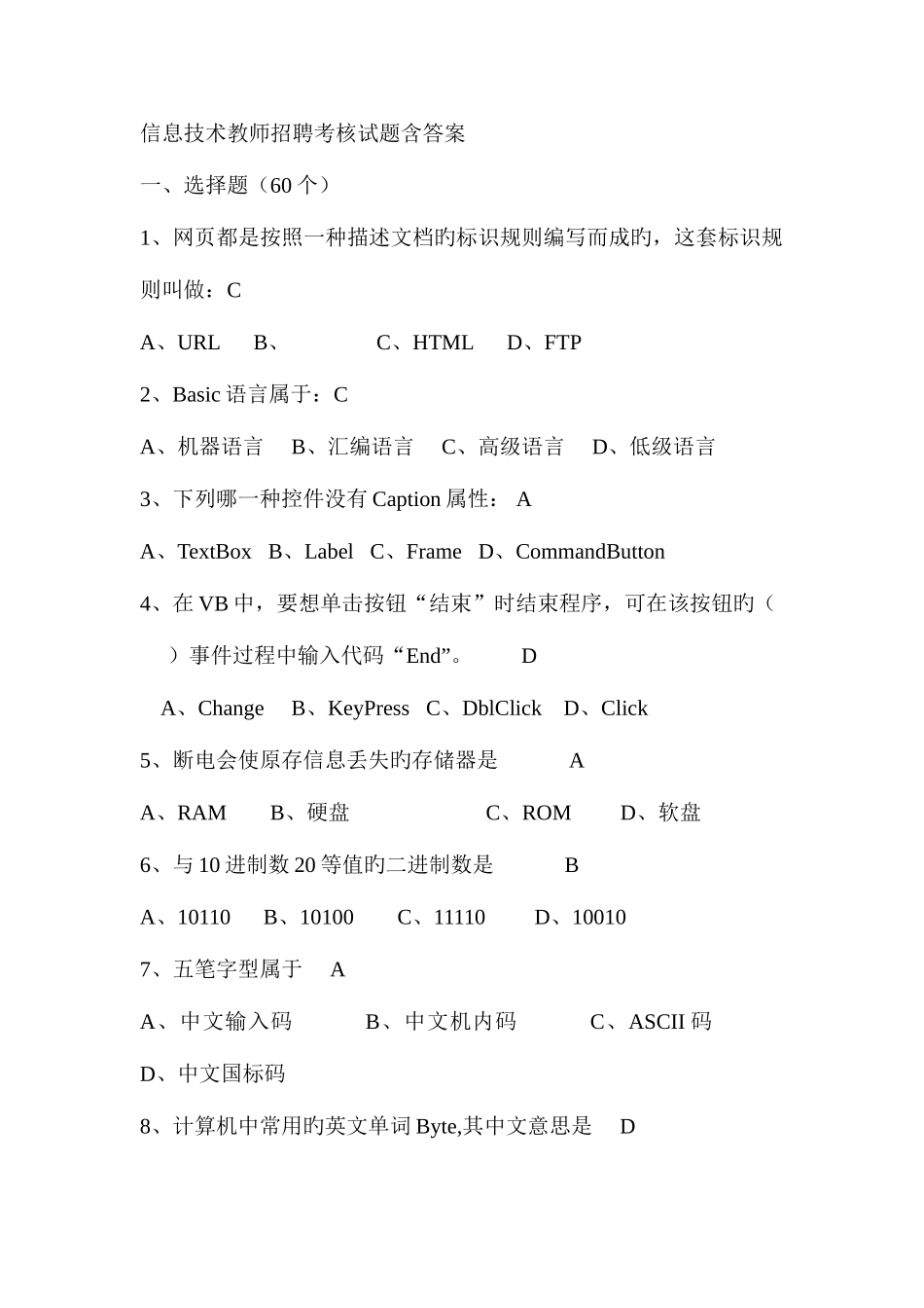 2025年信息技术教师招聘考核试题含答案_第1页