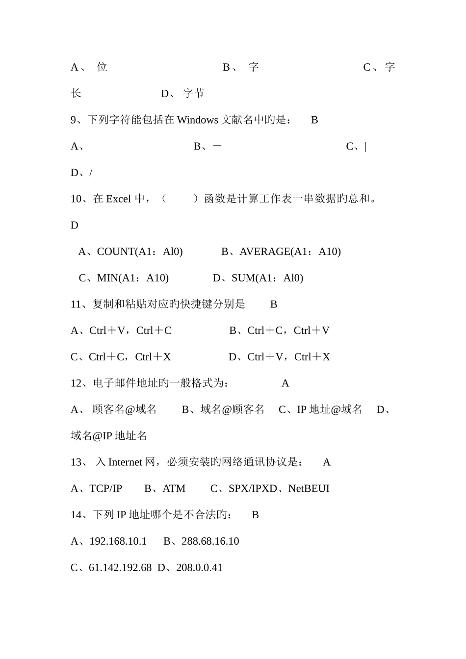 2025年信息技术教师招聘考核试题含答案_第2页